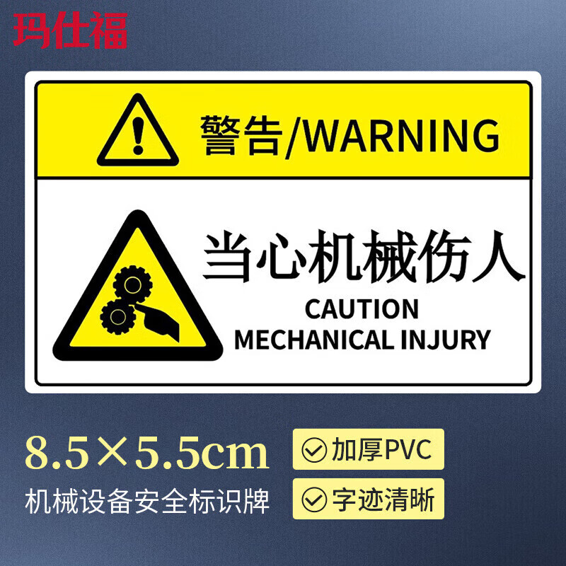 Masifo mechanical equipment safety sign, warning sign sticker, PVC sticker hazard warning sign, customized 5.5x8.5cm No. 3, beware of mechanical injuries (10 pcs/pack)