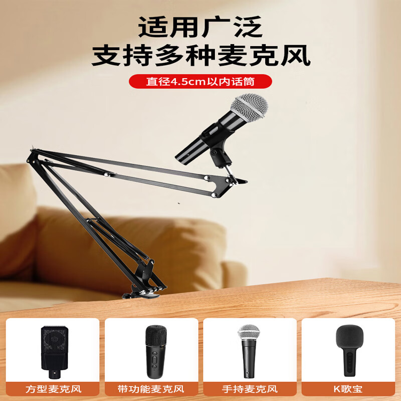 MICGRS microphone cantilever bracket live broadcast microphone bracket K song recording tape cargo anchor conference condenser anchor microphone desktop bracket universal folding bracket thickened entry version (35 desktop bracket)