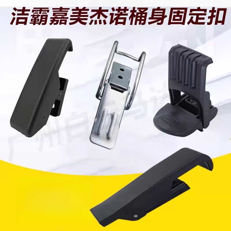 Suitable for Jieba Jiamei Chaobao vacuum cleaner plastic ear buckle barrel fixed buckle accessories collection BF584A-3CB Jieba barrel buckle