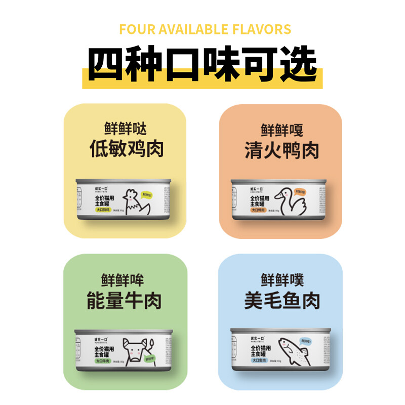 Honest one-bite cat staple food can Fresh series full-price nutritional wet food cat canned duck flavor 85g*6