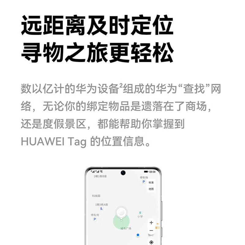 Huawei Tag is thin, light and compact, an anti-lost elf anti-lost tracker that can accurately locate and locate children, the elderly and pets in a timely manner. Huawei Tag anti-lost elf four-pack
