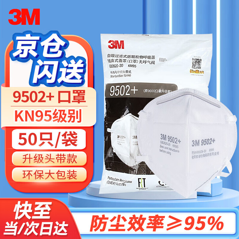 3M 9502+ masks 50 pieces/bag, dust-proof industrial mask, anti-haze and anti-droplet, head-mounted KN95 mask, environmentally friendly packaging