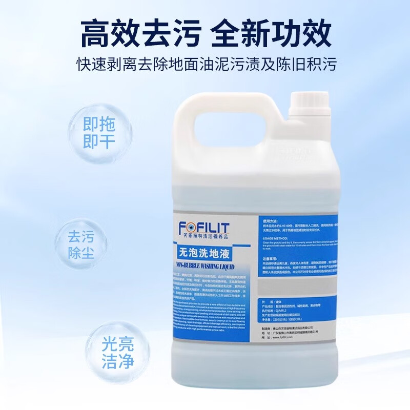 FOFILIT non-foaming floor cleaning liquid hotel floor cleaning tile kitchen restaurant floor stain and grease cleaner 3.8L/barrel