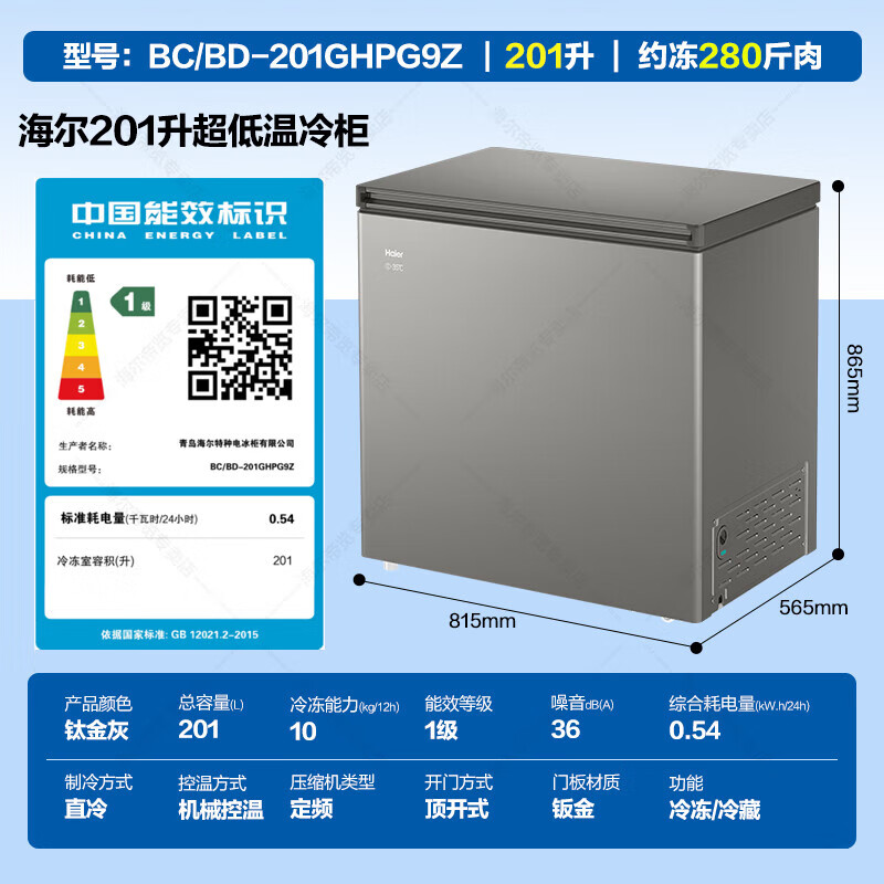 Haier New Home Freezer Low Temperature Mini Freezer Freezer Refrigerator Freezer Switch Cryogenic Quick Freeze Subzero Small Freezer BC/BD-201GHPG9Z Gray 201L