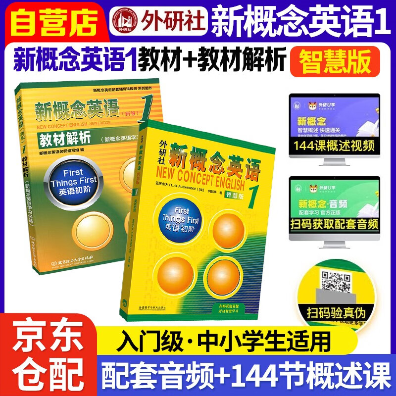 New Concept English 1 Student Book Smart Edition FLTRP New Concept 1 Textbook + Textbook Analysis Set of 2 Videos and Audios Beginner English Foreign Language Learning Zero-Based Introduction Zero-Based Self-study Primary and Secondary School English Listening and Grammar Exercises Exercise Book