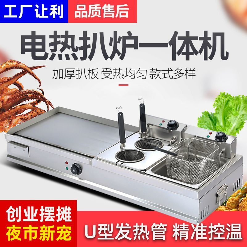 RSRDDY German electric griddle commercial Teppanyaki Teppanyaki special grilled squid burger hand cake machine integrated grill 73 type double pot combination + fried blue + oden + tools