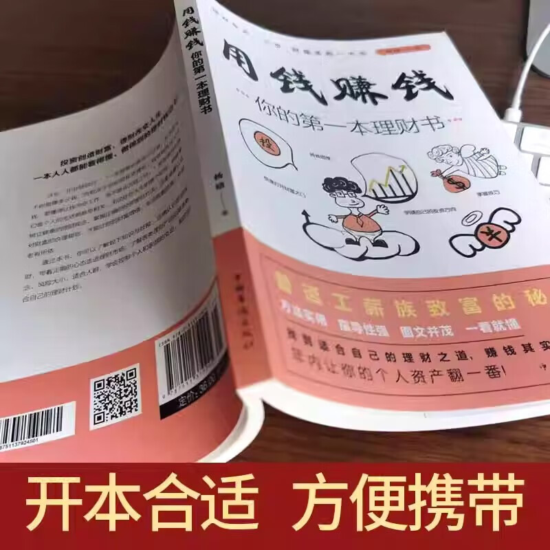 Official and genuine Use money to make money, your financial management book - written by Yang Jing Economic management inspirational financial investment China Overseas Chinese Publishing House Use money to make money, your financial management book - Yang Jing's book