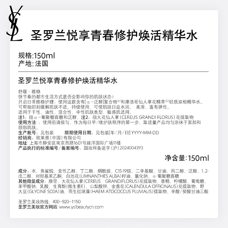 YSL Saint Laurent Night Queen Naughty Water Repair Essence Water Skin Care Product Set Birthday Gift for Girlfriend New Year Gift