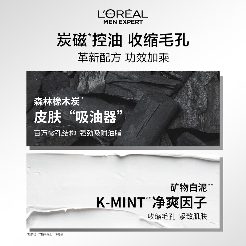L'Oreal Men's Oil Control Charcoal Double Effect Cleansing Cream 100ml Facial Cleanser Shrink Pore Cleaning Special Skin Care Products New Year