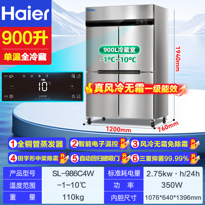 Haier Freezer Commercial Four-Door Six-Door Refrigerator Kitchen Cabinet Vertical Hotel Freezer Back Kitchen Quick Freezer Stainless Steel Refrigerator Cabinet Fresh Meat Preservation Cabinet Sea Breeze Deluxe Model Air-cooled Frost-free Level 1 Energy Efficiency Four-Door Full Refrigeration 900 Liters