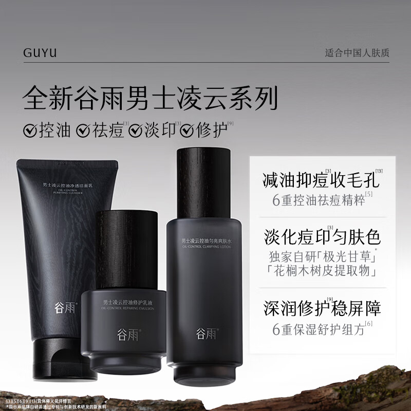 Guyu men's oil control lotion 60ml oil control, acne removal, light mark repair, moisturizing cosmetics