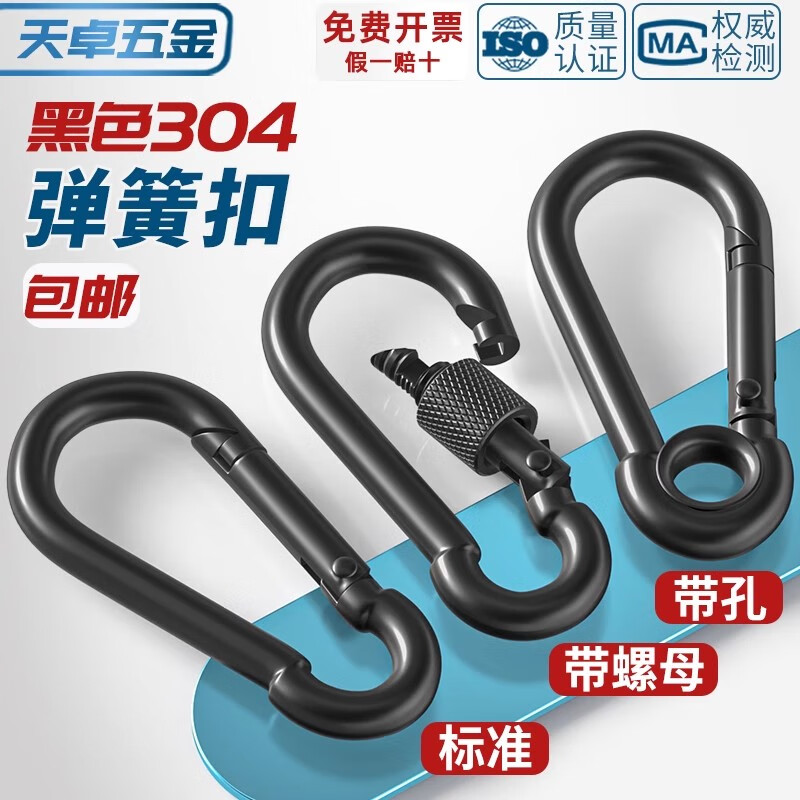 Tianzhuo Hardware black 304 stainless steel spring buckle carabiner safety buckle key chain hoist buckle nut belt ring buckle dog chain buckle M6 (with female type)