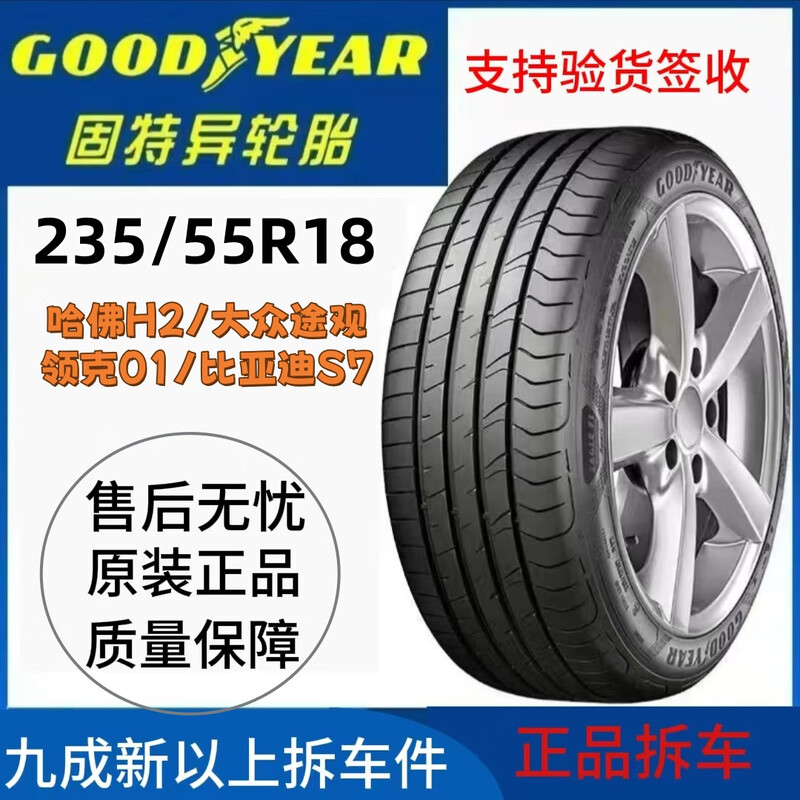 Michelin Tire 235/55R18 Vehicle Service Agency Haval H2 Lynk & Co 01 Volkswagen Tiguan BYD S7 235/55R18 Goodyear