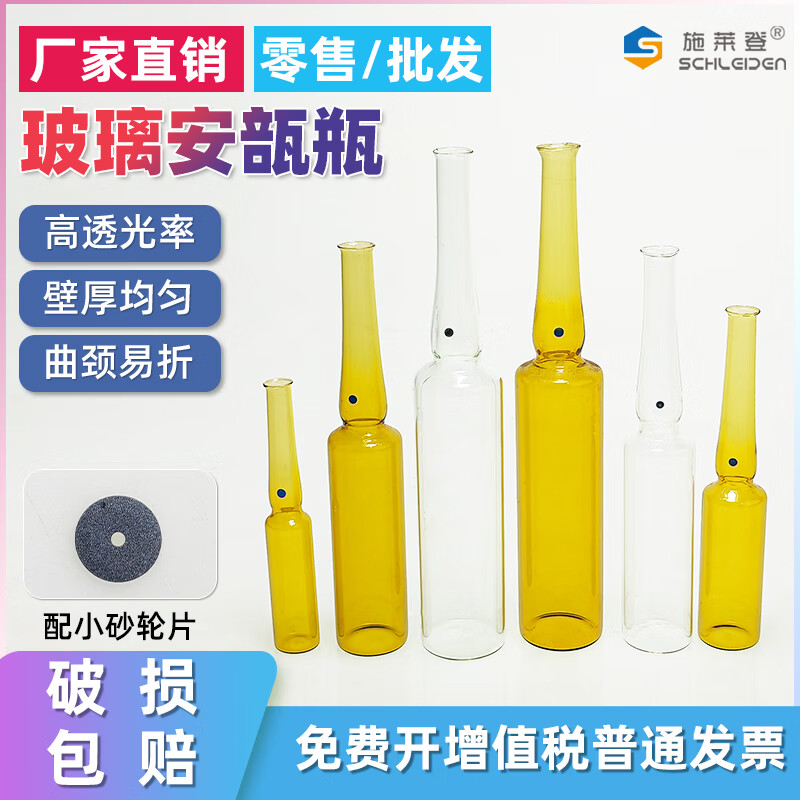 Schleiden 1ml/2ml/5ml/10ml/20ml glass ampoule bottle, flexible neck ampoule bottle, injection bottle, 2ml brown/100 pieces