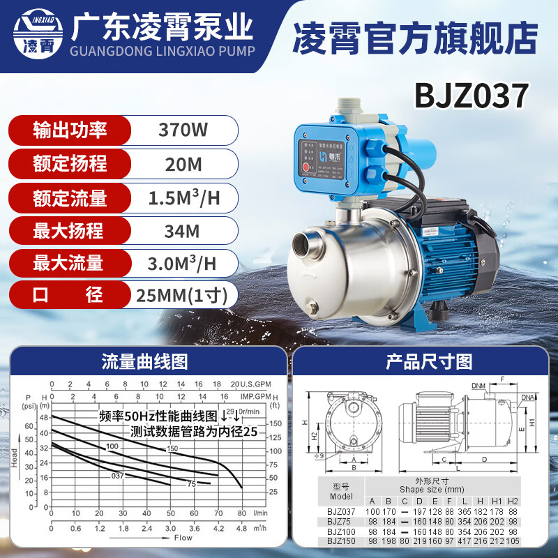 Lingxiao BJZ stainless steel self-priming pump household booster pump fully automatic tap water pressure pump well water pump jet pump fully automatic 370 watt-BJZ037 steel blade