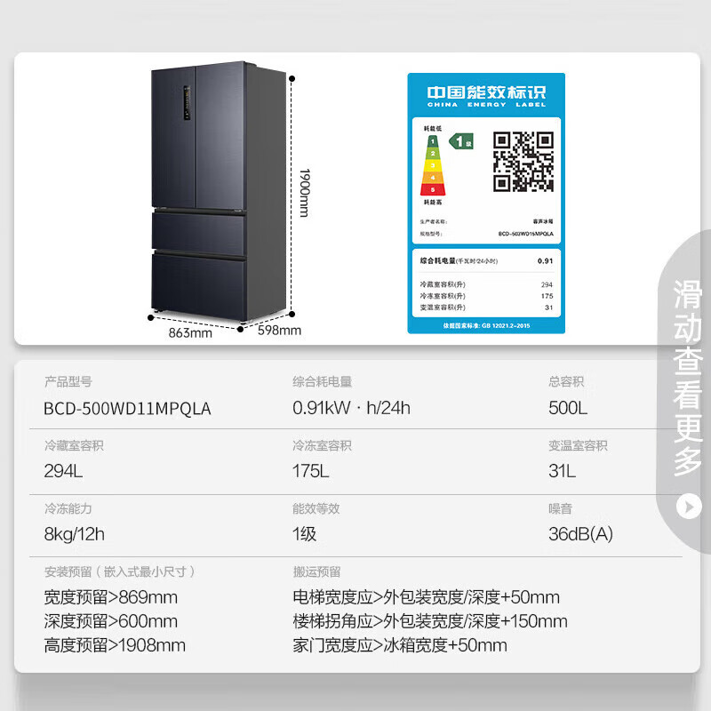 Rongsheng 500-liter IDP double-clean flat-embedded French four-door refrigerator active sterilization ultra-thin zero-embedded air-cooled frost-free first-level dual-frequency home bottom cooling state subsidy BCD-500WD11MPQLA