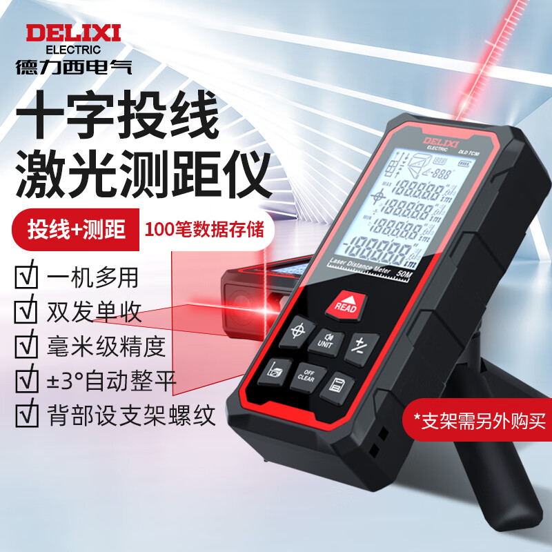 Delixi Electrical Laser Distance Meter with Projection Line Infrared Household Measurement Instrument Electronic Ruler Level Cross Projection Line Meter 50m Laser Distance Meter with Projection Line