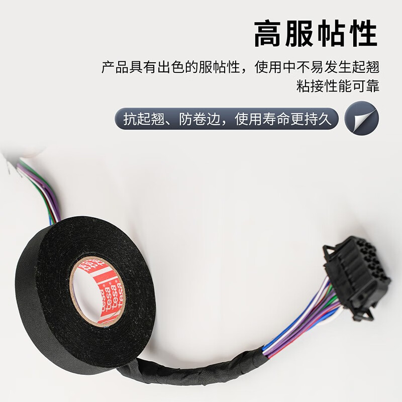 Tesa car engine compartment wiring harness wrapping tape PET cloth base high temperature resistant 150 flame retardant insulating tape wear-resistant anti-aging no residual glue 51036 black 15m*19mm*1 roll