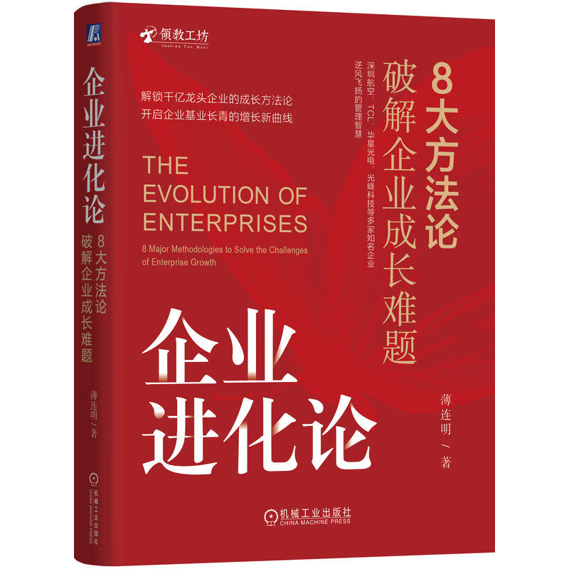 Theory of Enterprise Evolution: 8 Methods to Solve Enterprise Growth Problems TCL Shenzhen Airlines CSOT Performance Growth Opens a New Growth Curve for Enterprises to Build a Long-lasting Business