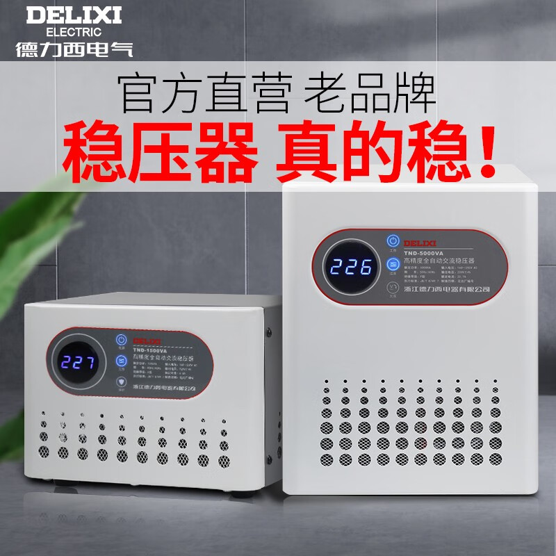 DELIXI ELECTRIC Delixi electrical voltage stabilizer 220v fully automatic household high-power AC power supply voltage stabilizer 220V single-phase voltage stabilizer 1000W1kVA with power strip