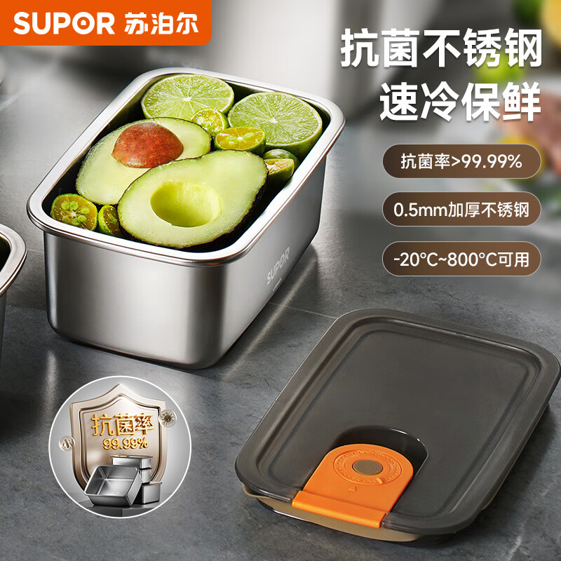 Supor stainless steel crisper box, food-grade sealed box for refrigerator, special frozen lunch box for refrigerator, fruit lunch box 3500mL, family of three, combination A, small capacity