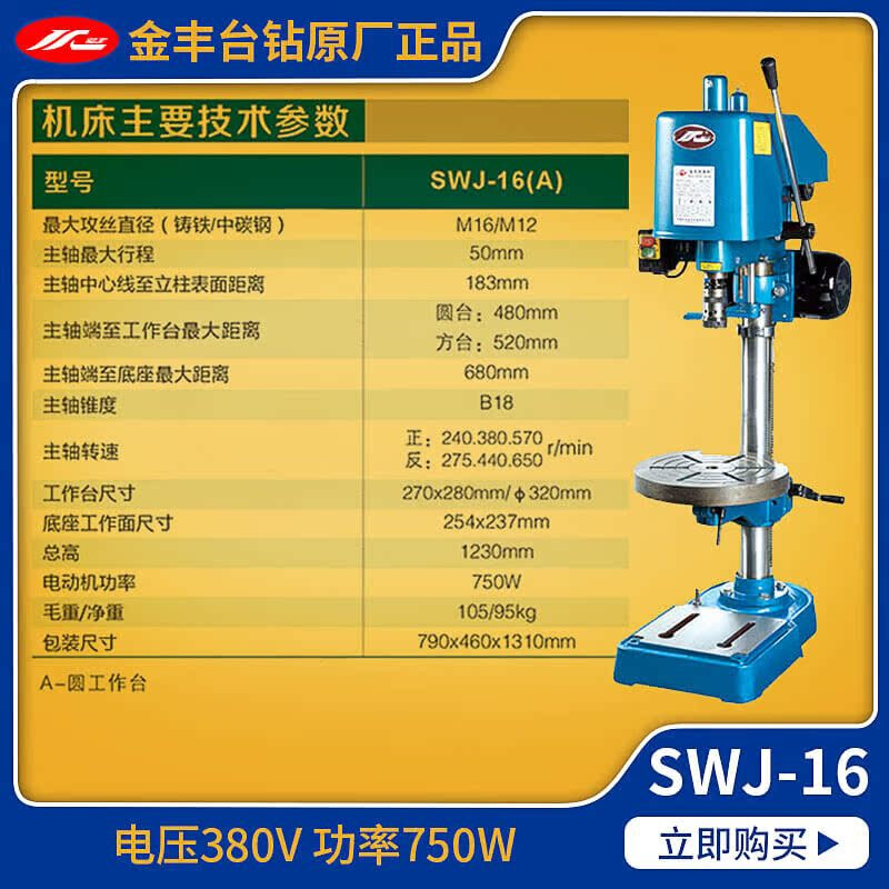Wen Yijia customized bench drill SWJ-6SWJ-12SWJ-16SWJ-6B10B household tapping machine industrial tapping machine tapping machine SWJ-6B (voltage 380v)