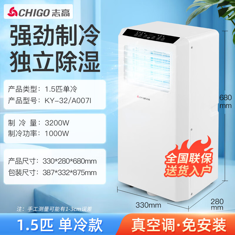 CHIGO mobile air conditioner, single heating and cooling type, all-in-one air conditioner, no outdoor unit, no drainage, no installation required, small air conditioner, movable air conditioner, kitchen living room, rental room, vertical refrigeration air conditioner, 1.5 HP, single cooling - suitable for 15 square meters