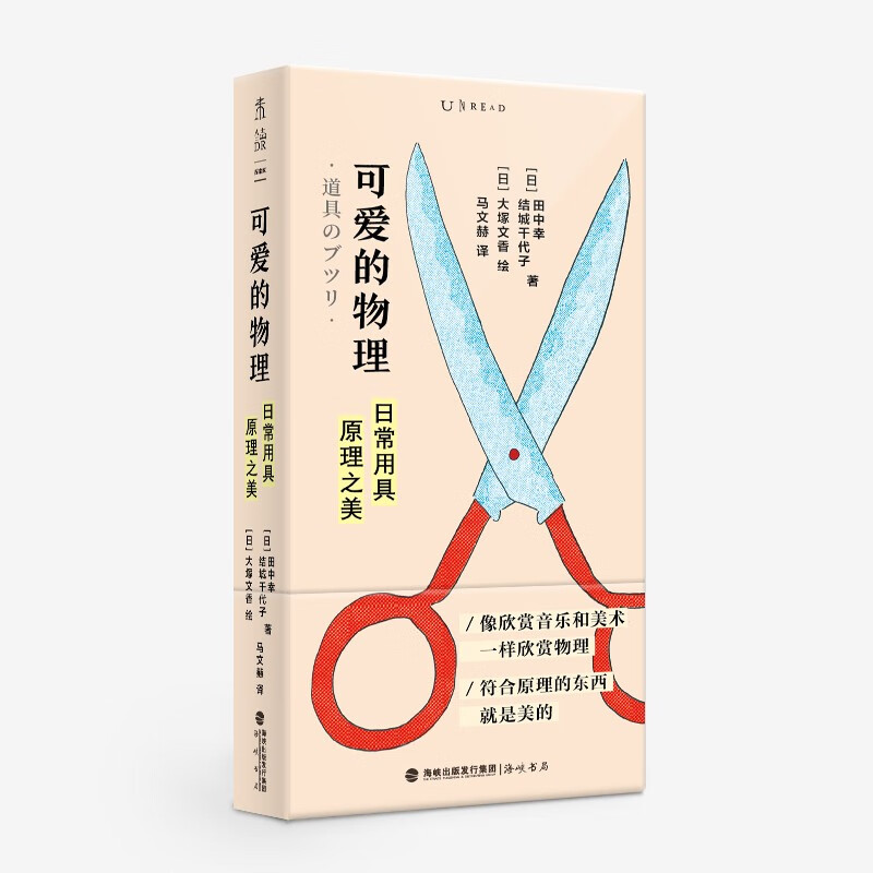 Lovely Physics, The Beauty of Principles of Daily Tools, Happy Reading, Summer Must-Read Extracurricular Reading