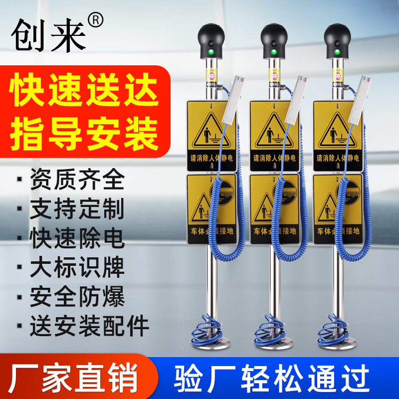 Chuanglai intrinsically safe human body electrostatic discharger elimination ball explosion-proof man-vehicle integrated sound and light alarm industrial electrostatic discharge bollard instrument touch guide removal device