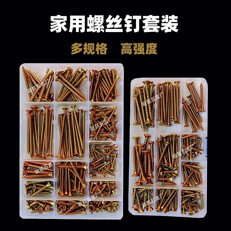 FANCYCHIC screw self-tapping screw set combination fiberboard nail high-strength wood screw tip household mixed screw high-strength fiberboard nail combination large box