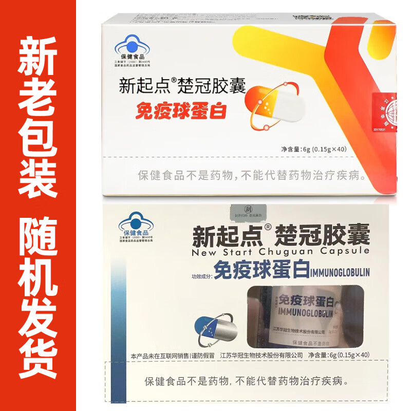 New Starting Point Chuguan Capsules Immunoglobulin 0.15g*40 capsules Valid until May 25, 2026 1 box
