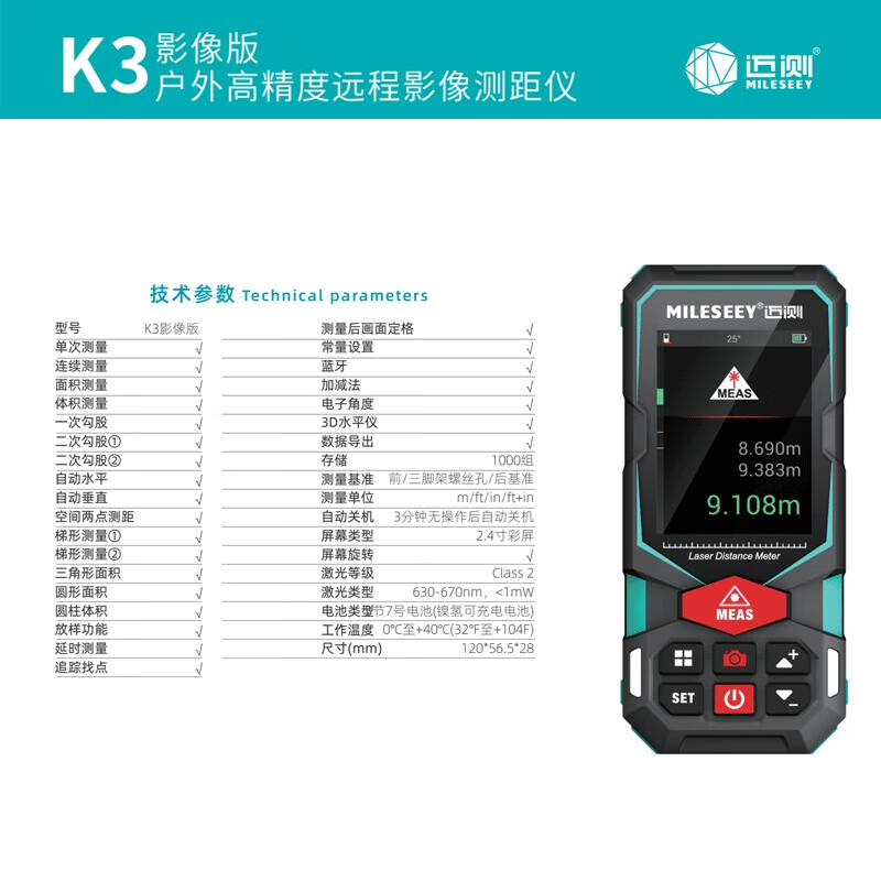 Maitest K3 imaging laser rangefinder infrared industrial high-precision distance measurement electronic ruler K3 imaging version 100m