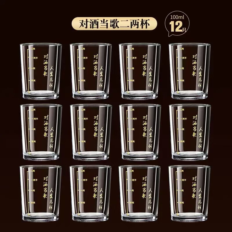 An Junsheng thickened 100-scale 2-liang small beer mug set for home drinking utensils, holds 2-liang wine glasses, and sings while drinking, 12 pieces
