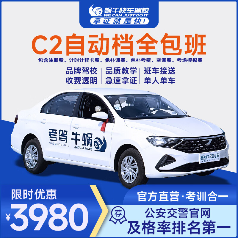 Driving school service Changsha Snail Express Driving School C2 automatic transmission worry-free class
