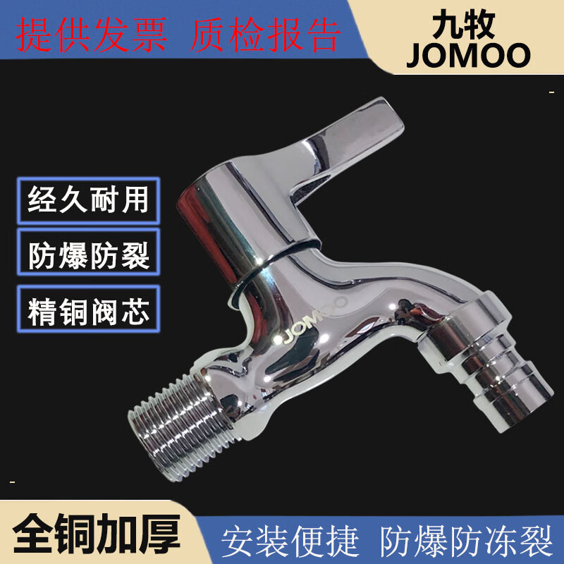 JOMOO Shangtu all-copper washing machine faucet household four-point joint universal mop pool quick-open anti-extended filter mop pool faucet