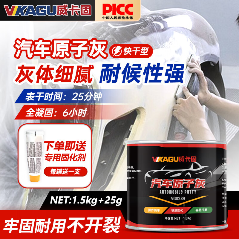 VIKAGU automotive putty, sheet metal gray quick-drying repair paste, civil furniture furniture putty paste, 1.5kg putty + 25g curing agent