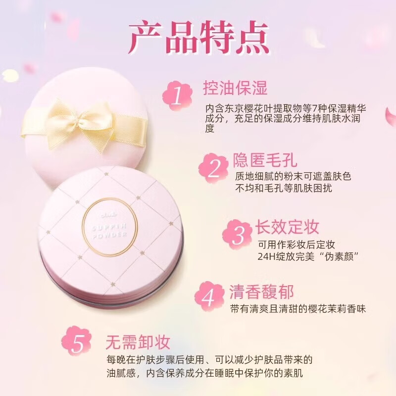 CLUB Japan's original good night powder, no-makeup honey powder, loose powder, oil-controlling, moisturizing, long-lasting makeup, no need to remove makeup, girlfriend gift, limited edition, jasmine cherry blossom fragrance 26g