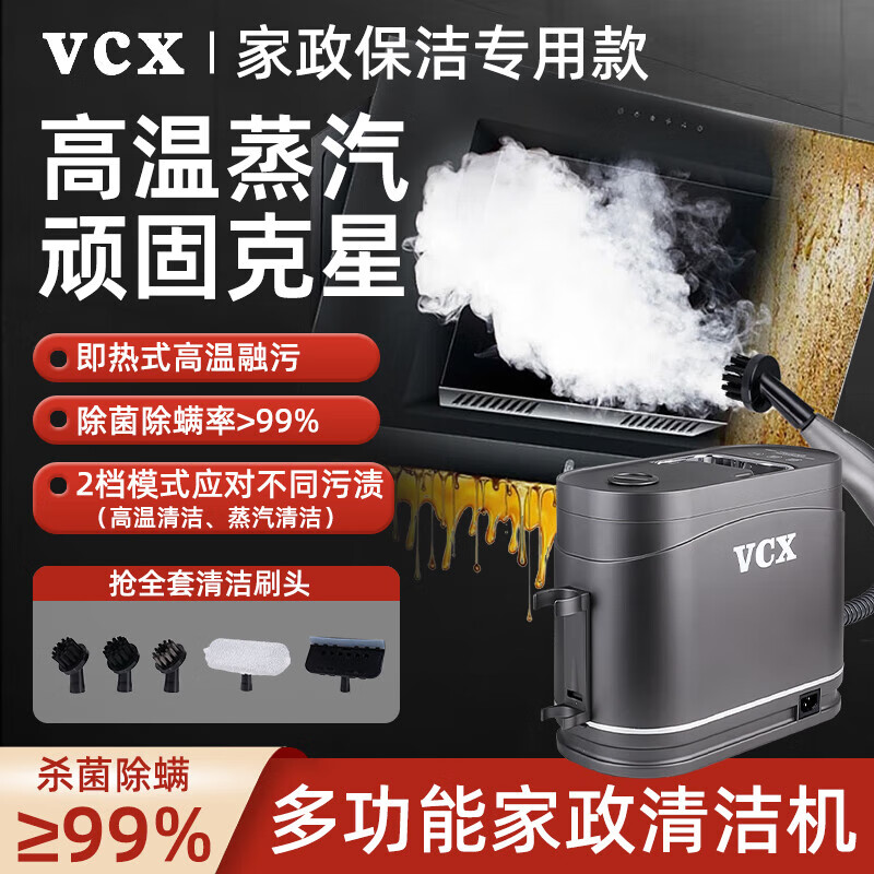 VCX housekeeping recommends a high-temperature steam cleaner for housekeeping, mattresses, carpets, curtains, air conditioners, range hoods, hot water, multi-function cleaning all-in-one machine for home cleaning, glass cleaning, dual-function ironing + cleaning and decontamination + high-temperature steam