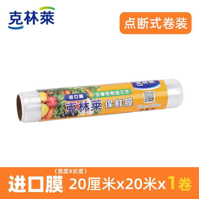 Clinlai 1 cling film Korean imported household food cling film kitchen freshness prevention anti-odor cutter type sawtooth point breaking film point breaking type cling film 20cm*20m roll