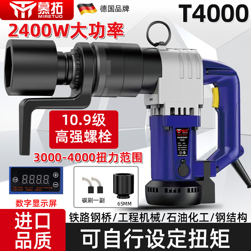 Mutuo German electric torque wrench digital display fixed torque 4000 Nm torque adjustable steel structure high-strength bridge bolt T1700A 800-1600N.M with digital display fixed torque