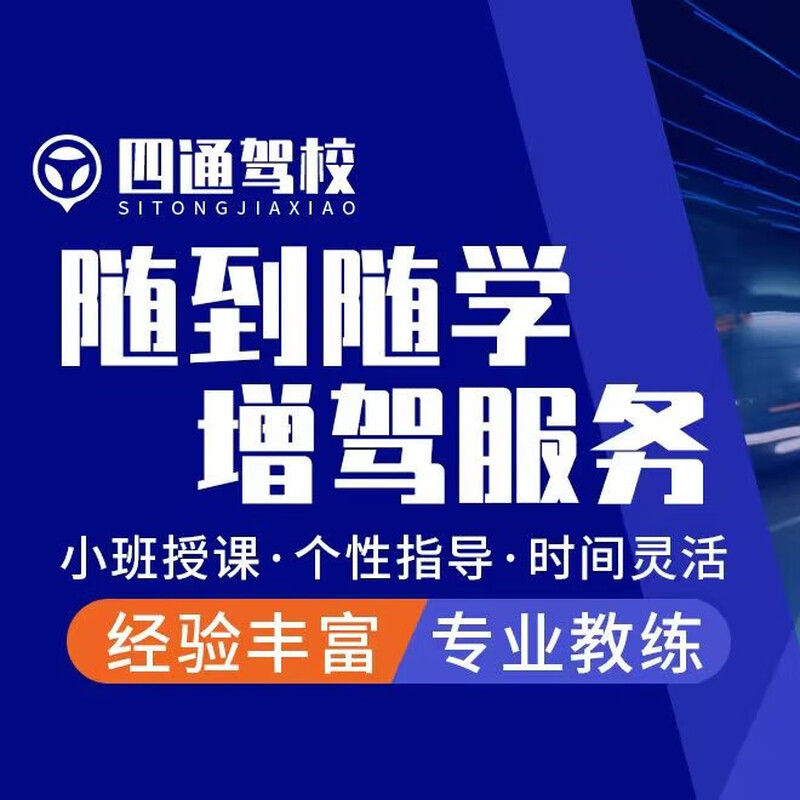 Sitong Driving School B2 for beginners