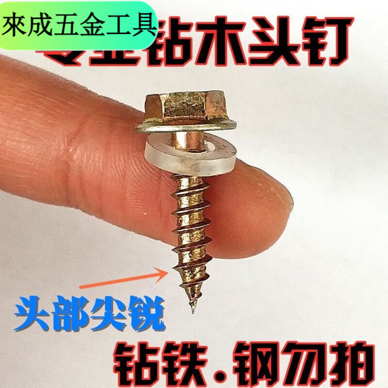 Qinkai hexagonal pointed tail wood nail wood drill drill tail wire wood square color steel tile pointed head self-tapping nail wood screw wood self-drilling nail total length 9.8 cm--(140 pieces)
