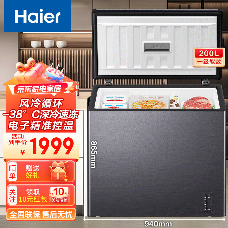 Haier Freezer Large Capacity True Air-cooled Frost-free Household Commercial Freezer Refrigerated Freezer Conversion Freezer Refrigerator First-Class Energy Efficiency Store High-end Seafood Deep-Cooled Quick-frozen - 38 Degrees Fresh-keeping 200L Sheet Metal + Air-cooled Frost-free + Black Gold Purification + Food Box 200L