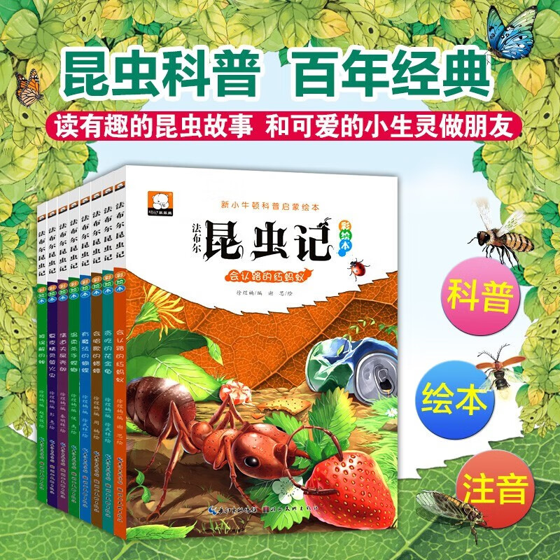 Fabre's Diary of Insects picture book with color pictures and phonetic notation, a full set of 8 volumes with pinyin Jingdong genuine books. The complete version of the extracurricular reading book for first and second graders is a must-read. Teacher's recommended book list is suitable for children aged 3-5-6 and above in kindergarten. Primary school children's science encyclopedia, stories, children's books, picture books, children's books, money-saving cards