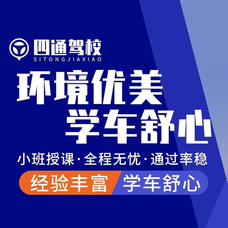 Sitong Driving School B2 for beginners