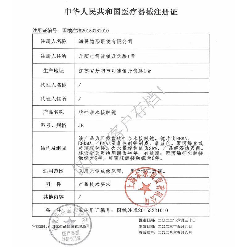 Haichang half-year myopia contact lenses half-year disposable QQ 2 pieces 450 degrees