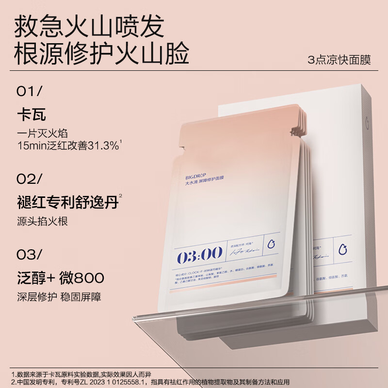 Big water drop 3-point mask, stay up late, barrier repair, soothing, hydrating, soothing redness 800Da single piece trial size skin care products