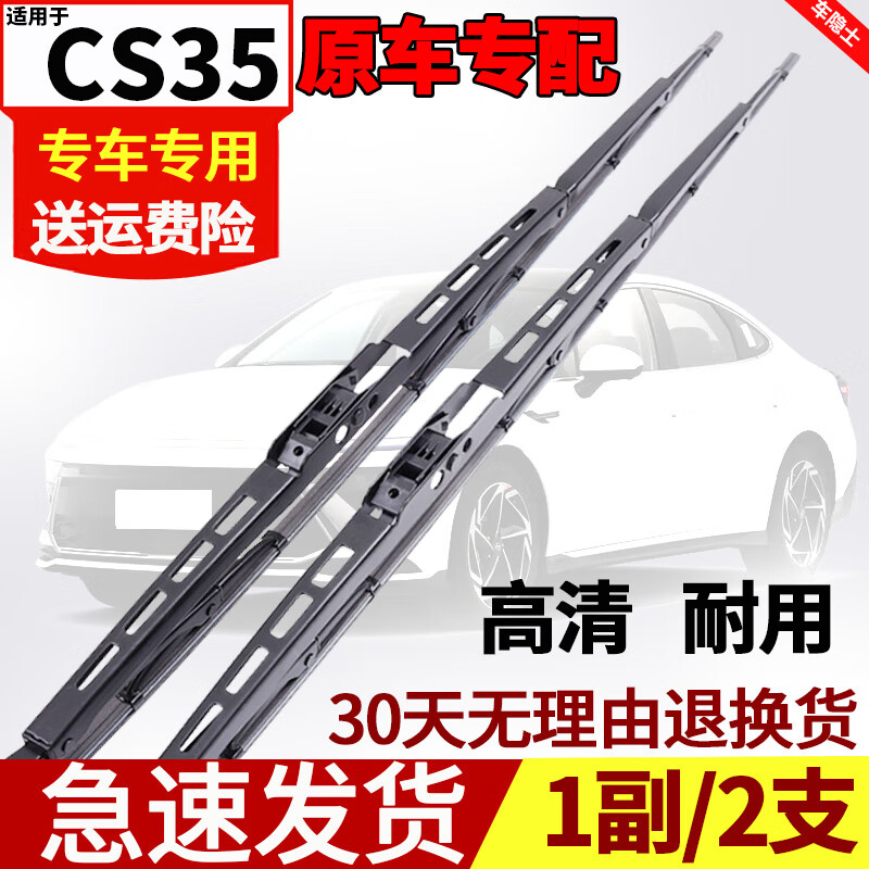 Car Hermit Changan CS35 special wiper blade original 2012-14-15-16 17 new boned front and rear wiper strips CS3522+18 boned