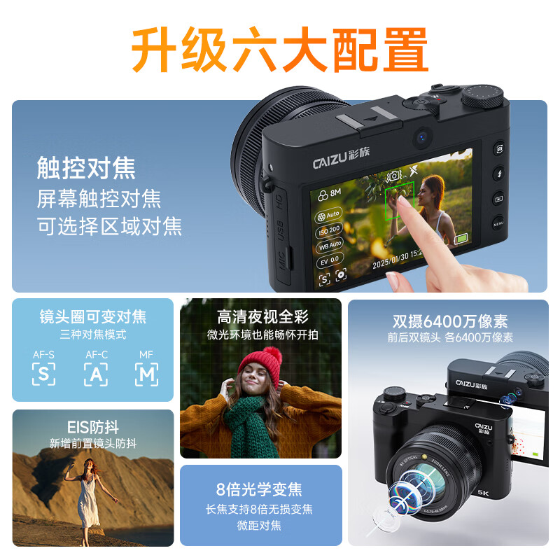 CAIZU dual-camera true 8x optical zoom digital camera 5K recording mirrorless camera Domestic HiSilicon chip lens ring variable screen touch focus night vision full color annual conference award gifts