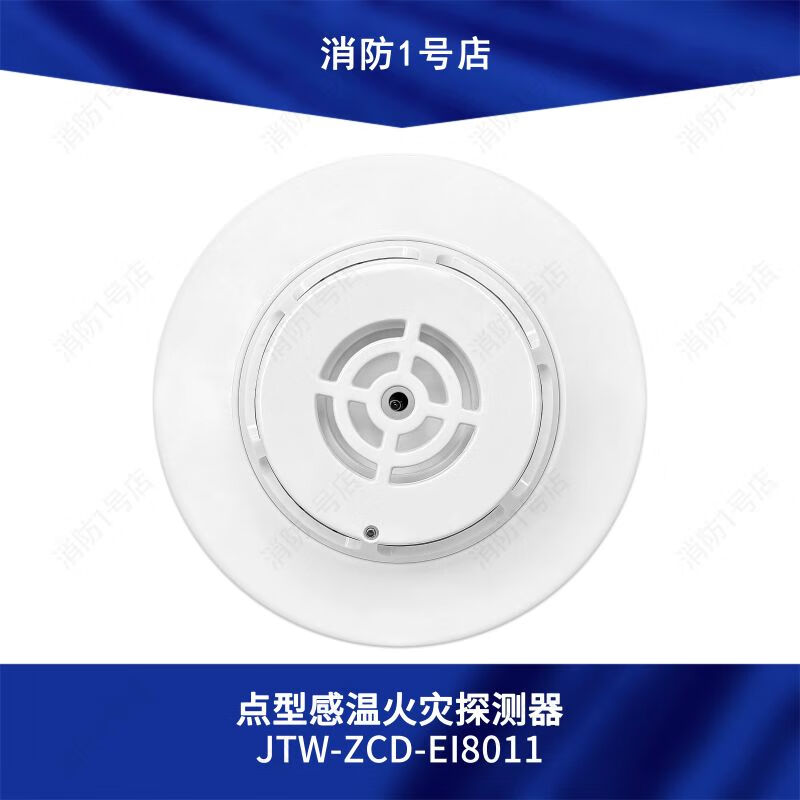 Kunlinyi Yiai temperature sensing JTW-ZCD-EI8011 point type temperature sensing fire detector (A2R) without base